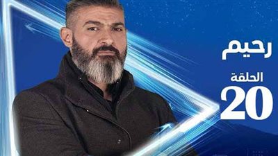 شاهد| مسلسل رحيم 