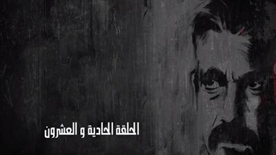 مسلسل كلبش 2 