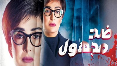 مشاهدة مسلسل ضد مجهول الحلقة 21 يوتيوب HD في رمضان 2018