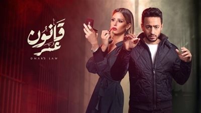 مشاهدة الحلقة ٢٣ الثالثة والعشرون من مسلسل قانون عمر أون لاين على اليوتيوب