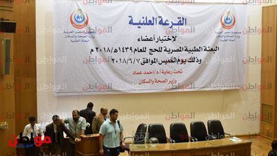 صور | وزارة الصحة تعلن عن شروط اختيار البعثة الطبية لموسم الحج