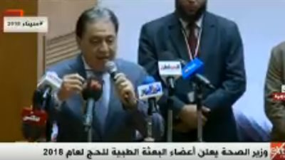 بث مباشر| إعلان أعضاء البعثة الطبية للحج 2018