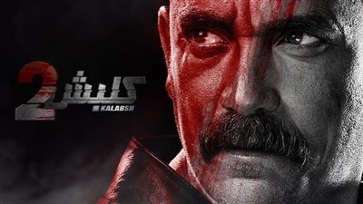 مشاهدة مسلسل كلبش الحلقة 23 أون لاين على اليوتيوب