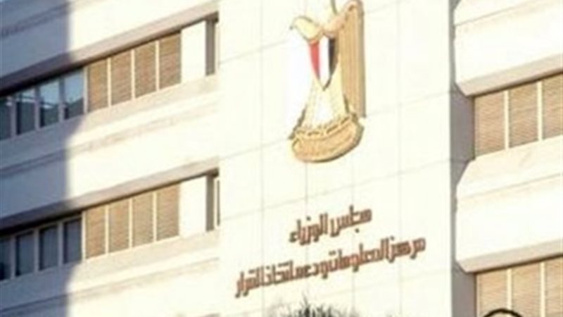 مركز معلومات الوزراء