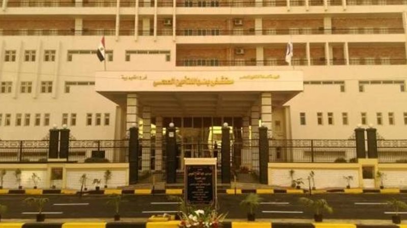 مستشفى التأمين الصحى