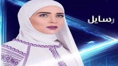 مشاهدة مسلسل رسايل الحلقة 23 يوتيوب HD في شهر رمضان 2018