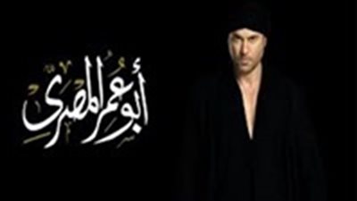 مشاهدة مسلسل أبو عمر المصري الحلقة 23 يوتيوب HD في رمضان 2018