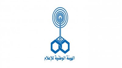 الهيئة الوطنية للإعلام: قانون تنظيم عمل الهيئات الاعلامية يأتي ترسيخا لأحكام الدستور 