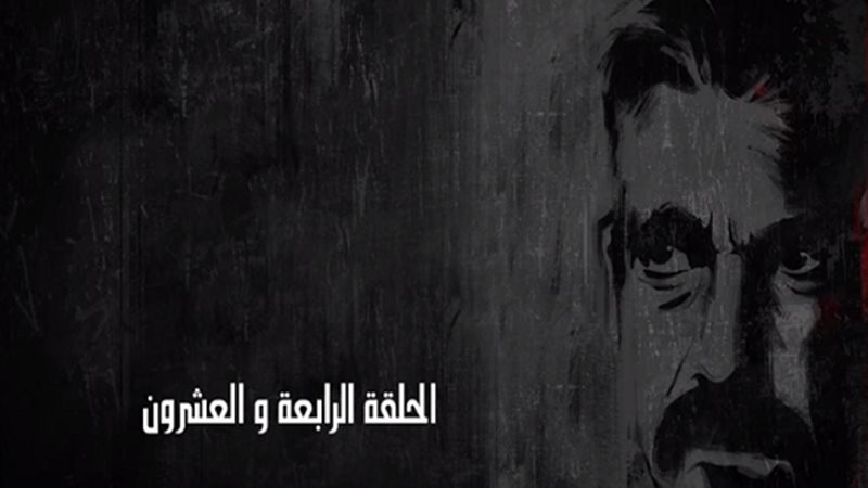 مسلسل كلبش 2