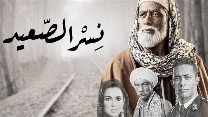 مسلسل نسر الصعيد