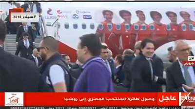 عاجل| وصول طائرة المنتخب المصري إلى روسيا 