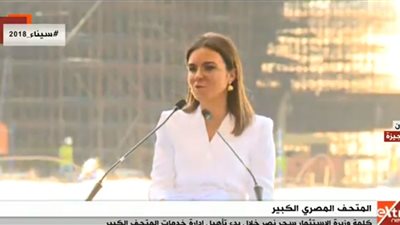 وزيرة الاستثمار: المتحف الكبير يأتي على رأس قائمة طويلة من الانجازات