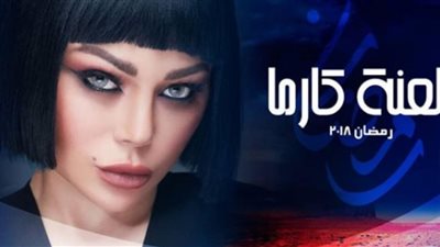 مشاهدة مسلسل لعنة كارما الحلقة 25 الخامسة والعشرون اون لاين على اليوتيوب