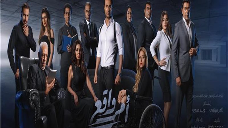 مسلسل أمر واقع