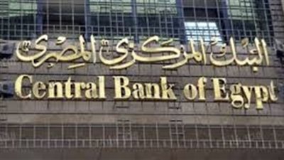 اليوم.. البنك يطرح سندات حكومية بـ 3 مليار جنيه 