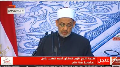 شيخ الأزهر: نزول القرآن أكبر درس يستخلصه المسلم في ذكرى ليلة القدر 