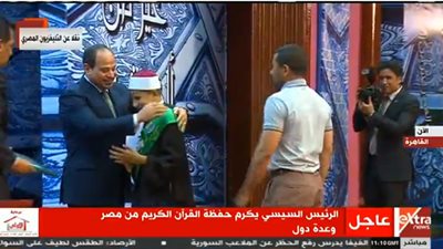 الرئيس السيسي يكرم حملة القرآن الكريم من مصر ودول العالم 