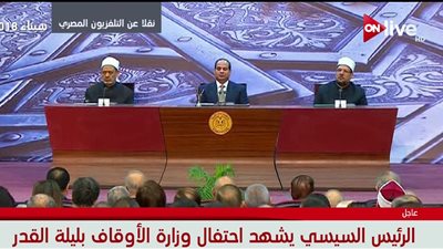 احتفالية ليلة القدر| السيسي: أقدم لـ