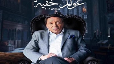 مشاهدة مسلسل عوالم خفية الحلقة 27 السابعة والعشرون يوتيوب HD في رمضان 2018