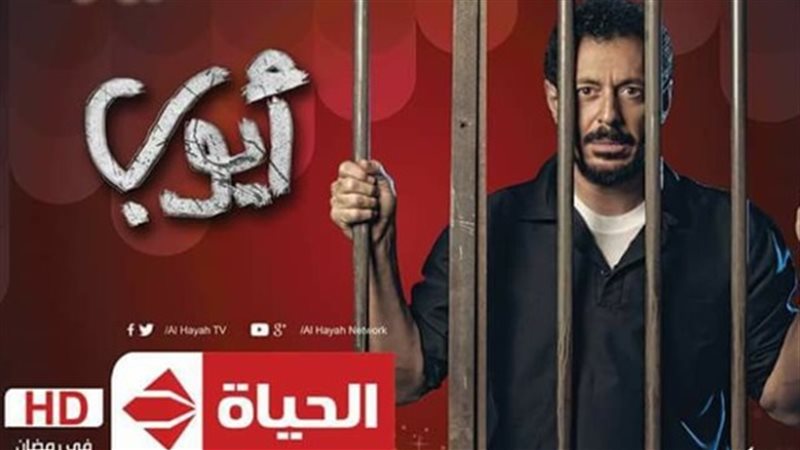 مسلسل أيوب 