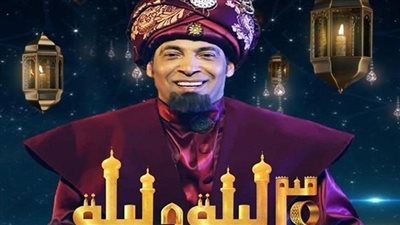مشاهدة مسلسل 30 ليلة وليلة الحلقة 28 الثامنة والعشرون أون لاين يوتيوب