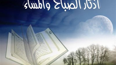 تعرف على كيفية المداومة على الأذكار