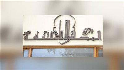الأعلى للثقافة يعلن أسماء الفائزين بجائزة نجيب محفوظ فى الرواية