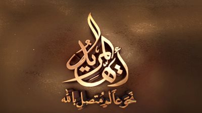 برنامج أيها المريد الحلقة 29 التاسعة والعشرون يوتيوب HD في رمضان 2018