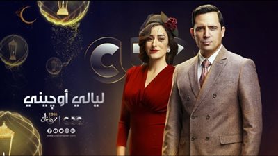 مشاهدة مسلسل ليالي أوچيني الحلقة 29 التاسعة والعشرون يوتيوب HD في رمضان 2018