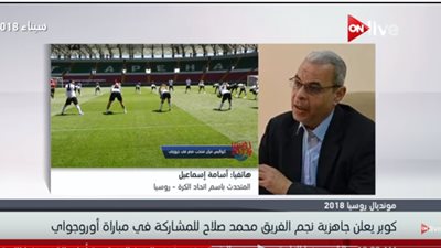 فيديو| اتحاد الكرة: لم يتم الإعلان عن التشكيل النهائي للمنتخب حتى الآن