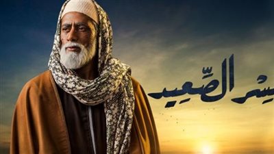 مشاهدة مسلسل نسر الصعيد الحلقة 30 الثلاثون والأخيرة على اليوتيوب