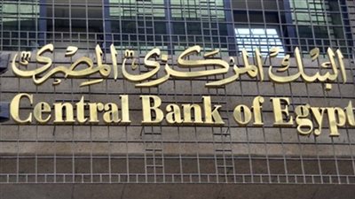 28 يونيو اجتماع اللجنة النقدية لـ تحديد أسعار الفائدة الجديدة