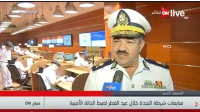فيديو| مدير إدارة شرطة النجدة: لم ترد أي بلاغات تعكر صفو عيد الفطر 2018