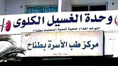 تعطل اسانسير وحدة الغسيل الكلوى بطناح بـ