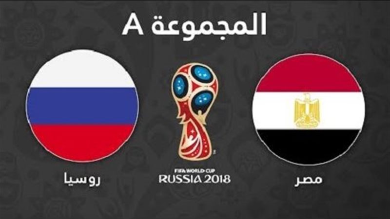 مصر وروسيا