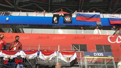 صور أبوتريكة وشهداء مذبحة بورسعيد تظهر في ملعب مباراة مصر وروسيا