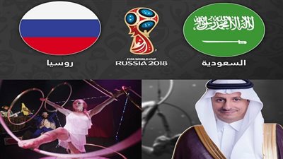 لعنات روسيا تطارد السعودية.. من كأس العالم إلى السيرك