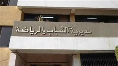 الشباب والرياضة بالوادي الجديد: خطة 2018 2019 تهتم بالفتاة وكبار السن