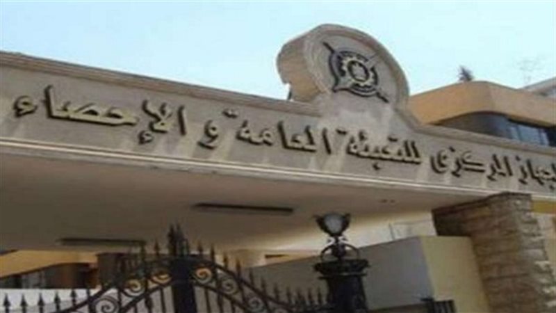 الجهاز المركزي للتعبئة