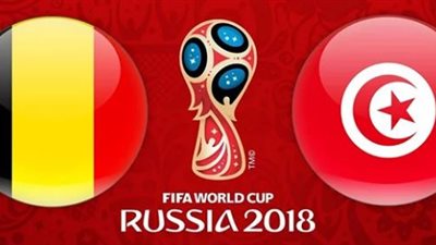 كأس العالم 2018.. أسباب تشعل مواجهة تونس وبلجيكا