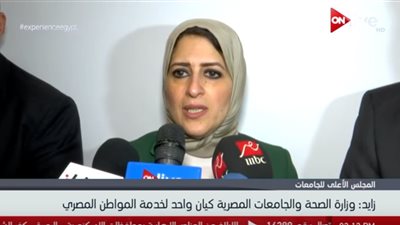 فيديو| هالة زايد: وزارة الصحة والجامعات كيان واحد يعمل لخدمة المواطن