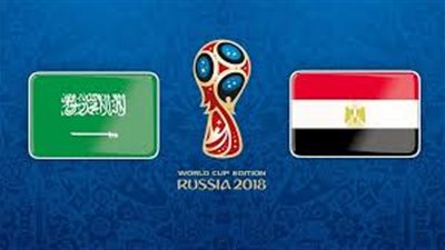 موعد البث المباشر لمباراة مصر والسعودية والقنوات الناقلة الاثنين 25-6-2018