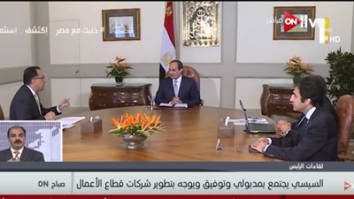 فيديو| السيسي يجتمع  برئيس الوزراء ويوجه بتعظيم الاستفادة من شركات القطاع العام