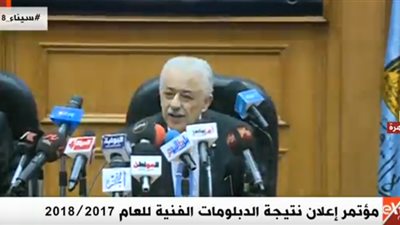 بث مباشر| المؤتمر الصحفي لإعلان نتيجة الدبلومات الفنية للعام 2017/ 2018