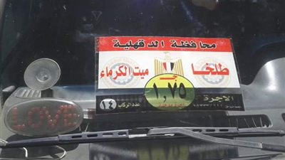 لصق استكيرات تعريفة الأجرة بالمواقف بمدينة طلخا بـ