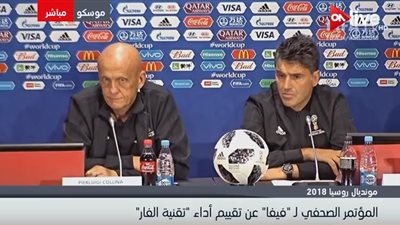 فيديو | الفيفا تقيم تقنية 