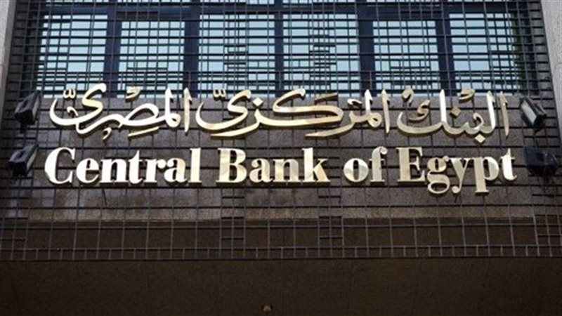 البنك المركزي المصري