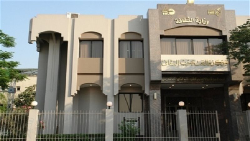 وزارة الثقافة 