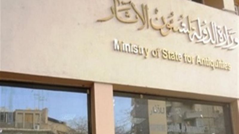 وزارة الاثار
