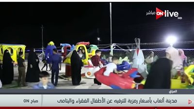 فيديو| مدينة ألعاب مجانية للأطفال الفقراء في العراق 